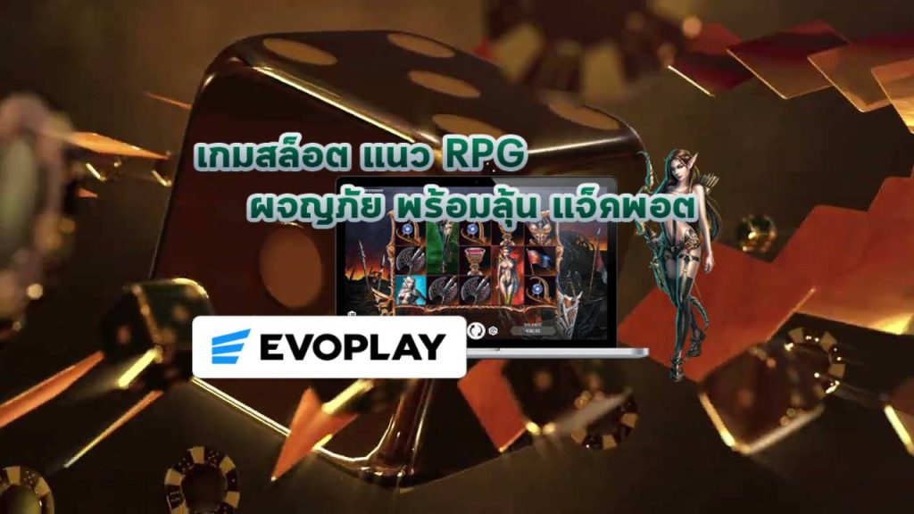 evoplay สล็อต