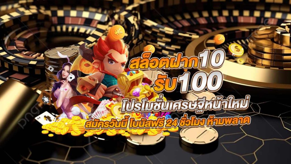 joker สล็อต ฝาก10รับ100