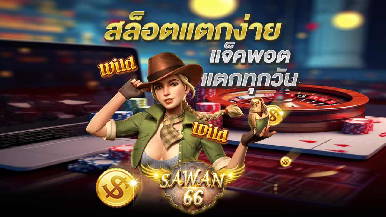 sawan 66 สล็อต