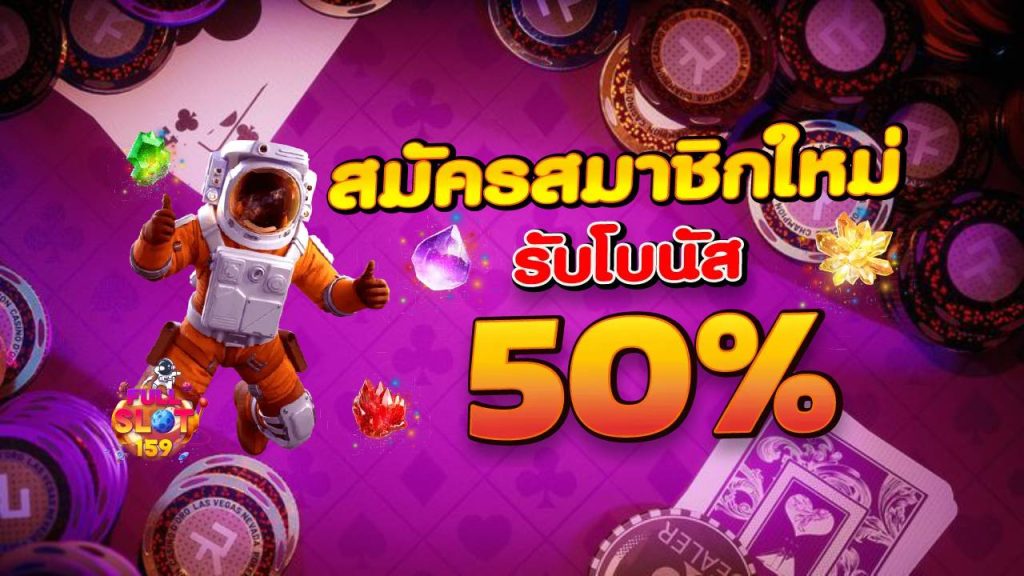 โบนัส 50